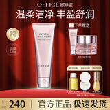 欧菲姿（OFFICE）晶钻花妍柔肤洁面乳 云感净颜洁面氨基酸温和不紧绷 情人节礼物 晶钻花研柔肤洁面乳130g