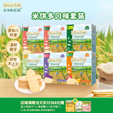 爷爷的农场米饼32g*6盒（原味*2+蔬菜味+水果味+海苔味+紫薯味）