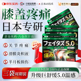 守诚堂日本膝盖疼痛专用膏药滑膜炎半月板损伤贴积液关节炎久光芃醫生*3