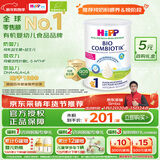 喜宝（HiPP）荷兰至臻版益生菌婴幼儿配方奶粉1段（0-6月）800g 欧盟有机认证
