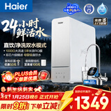 海尔（Haier）净水器鲜活水1000G净水器大流速双出水5年RO反渗透过滤膜家用厨下净水机母婴净饮机R887