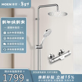 摩恩（MOEN）恒温花洒不锈钢10寸圆形顶多功能增压手持淋浴花洒恒温龙头91071
