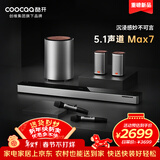 酷开（coocaa）创维 Max7 回音壁电视音响 5.1声道杜比全景声ktv家庭影院 蓝牙智能无线低音炮环绕K歌音箱套装