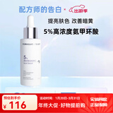 配方师的告白旗舰正品5%氨甲环酸精华液传明酸改红痘印敏皮米白提亮肤色热销 【.一瓶】30ml