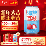 王老吉海盐荔枝果汁饮料310ml*12罐荔小吉可盐可甜送好荔 热门商品推荐