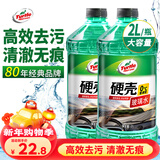 龟牌（Turtle Wax）硬壳玻璃水0度汽车去油膜强力去污除虫胶鸟粪雨刮水通用2L*2瓶