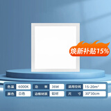 志高厨房灯集成吊顶厨卫灯具300x300x600x600扣板灯卫生间吸顶平板灯 铝边【热卖】35W/300*300mm/白色/适用面积（15-20㎡）