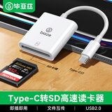毕亚兹 sd卡读卡器type-c多功能SD卡 免驱苹果15-17安卓华为小米接口手机电脑ccd单反相机内存卡读卡器