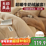 无印良品加厚牛奶绒被套单件 冬季双人法兰绒床上被套被罩 200*230cm