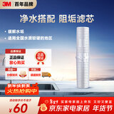 3M净水器家用阻垢剂 缓解水垢过滤器 SCI10型