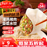三全灌汤猪肉韭菜水饺1kg约54只饺子速冻食品早餐蒸饺煎饺 年货送礼