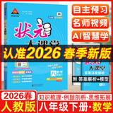2026春状元大课堂八年级上册下册数学语文英语物理化学人教版北师版 初中教材同步讲解全解中学教材完全解读辅导资料书七彩课堂同步笔记 【26春】八年级下册 数学人教版