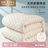雅鹿·自由自在新疆棉花被子1.5x2米冬棉被150x200cm棉絮被芯单双人加厚保暖4斤
