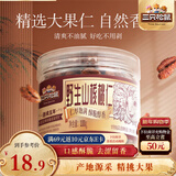 三只松鼠野生山核桃仁 每日坚果炒货休闲零食免剥果仁罐装100g/罐