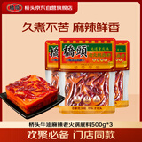 桥头麻辣牛油火锅底料500g*3重庆火锅调料小块底料