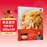 吉川敏明的美味手册：意大利料理完全掌握 意大利面教程意大利料理制作大全 西餐料理书美食书做法大全菜谱书家常菜大全食谱大全