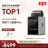 拓竹H2S 3D打印机器大尺寸激光雕刻模切画笔多功能四合一高精度高速智能多色家用旗舰系列新品 H2S 多色打印套装【大陆版】