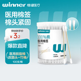 稳健出行医用棉签双头掏耳鼻清洁化妆脱脂棉棉棒白色7.5cm100支/桶