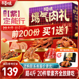 百草味休闲零食大礼包2039g/20件荤素 鸡鸭猪牛夜宵送女友年货团购送礼