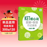 新东方 KET核心词图解+联想巧记速练 适用新版考试对应朗思A2青少版