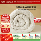 水星家纺被子春秋被秋冬被子被芯艾草纤维被褥自然发热被约3.3斤150*210cm