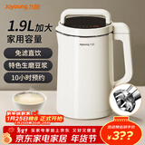 九阳豆浆机免煮免过滤大容量五谷杂粮破壁机家用全自动多功能可预约榨汁机米糊机 【生磨豆浆/免滤直接喝】 1.9L