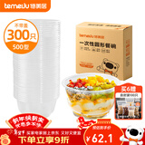 特美居（temeiju）一次性饭盒圆形透明吸塑快餐盒加厚打包盒汤碗不带盖300只装500型