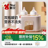 新贝温奶器 多功能暖奶器 恒温调奶器 婴儿热奶解冻加热宝宝8292-1