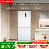西门子（SIEMENS）无界十字星497L十字门冰箱超薄微平嵌 抑菌清新 一级能效 KC502080EC 国家补贴