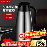 美厨（MAXCOOK）保温壶热水瓶 304不锈钢真空暖水壶家用大容量开水瓶2L本色MCB390