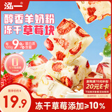 泓一草莓羊奶芙雪花酥250g 早餐面包蛋糕点心拉丝饼干休闲零食牛轧糖