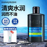 花印男士乳液保湿控油水份乳100ml 清爽乳液保湿男士护肤品 新年礼物