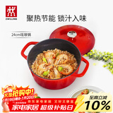 双立人（ZWILLING）珐琅锅铸铁锅汤锅圆形炖锅煲汤锅炖肉锅燃气电磁炉通用 红色24cm