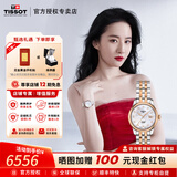 天梭（TISSOT）【咨询有惊喜】力洛克系列1853经典机械女表手表瑞士腕表 送女友 刘亦菲同款T006.207.22.116.00
