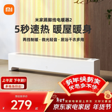 米家小米踢脚线电暖器2取暖器电热电暖器两档调温电暖气倾倒断电浴室可用家用烤火炉TJXDNQ07ZM