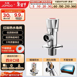 九牧（JOMOO）单热角阀三角阀黄铜加厚国标4分热水器马桶止水阀红蓝标识44072