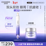 自然堂小紫棒日夜叕叕眼精华8+8mL 紧致淡化眼周纹双头双效新年礼物