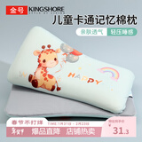 金号儿童枕头枕芯卡通记忆棉枕3-6岁婴儿幼儿园小枕头 小鹿 30*50cm