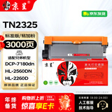 京呈TN2325墨粉盒适用兄弟牌MFC7380硒鼓brother DCP-7180dn 7080d 7880 7480 HL2260 2560打印机易加粉墨盒