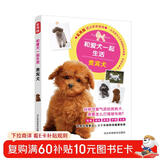 和爱犬一起生活：贵宾犬 饮食/训练/疾病/护理一本覆盖 养狗书籍训狗教程训犬书训练狗狗一本就够了养狗书籍养狗训狗书籍驯犬手册