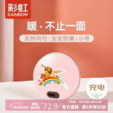 彩虹暖手宝 电热暖手器暖脚暖身暖手宝宝充电（小号）粉色