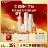PMPM白松露胶原水乳洁面玫瑰精华油套装抗皱紧致舒缓提亮 送女友礼物
