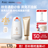 袋鼠妈妈准孕妇户外通勤防晒隔离二合一护肤品水感防晒+焕颜隔离乳50g