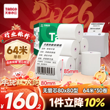 天章 （TANGO）80*80mm64米*30卷 新绿天章热敏收银纸 京东外卖餐饮后厨小票纸 银行影院凭证打印纸【无管芯】