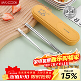 美厨（MAXCOOK）304不锈钢筷子勺子餐具套装 便携式筷勺三件套 柠檬黄 MCGC0635