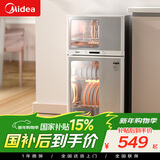 美的（Midea）消毒柜家用 餐具碗柜碗筷消烘一体机 小型立式 婴儿奶瓶 77L三层 高温二星级【国家补贴】 80G05