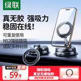绿联车载手机支架 MagSafe磁吸纯真空吸附盘式汽车专用导航仪表台桌面支撑架通用2026新款