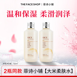 菲诗小铺（THE FACE SHOP）大米晶透柔肤水乳液米水洁面膏洗面奶可选补水保湿防干燥男女用 ( 大米水2支-300ml )