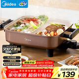 美的（Midea）电火锅 鸳鸯锅 火锅专用锅 电煮锅煎烤涮肉一体锅 多功能锅6L火锅锅 DY3030Easy102