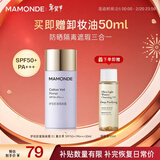 梦妆肌蜜隔离霜01薰衣草SPF50+/PA+++防晒霜遮瑕护肤品情人节礼物